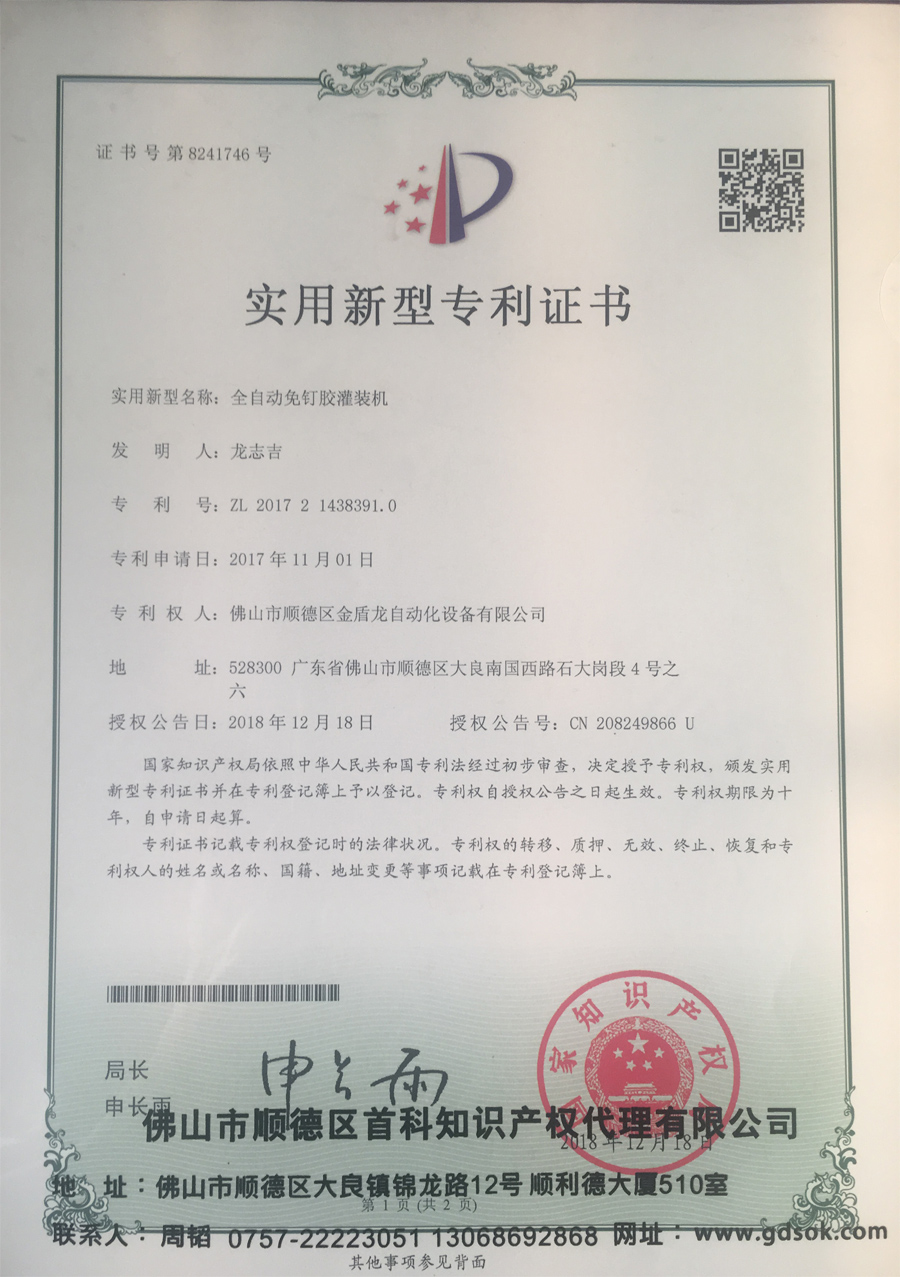 全自动免钉胶午夜免费观看视频-实用新型专利