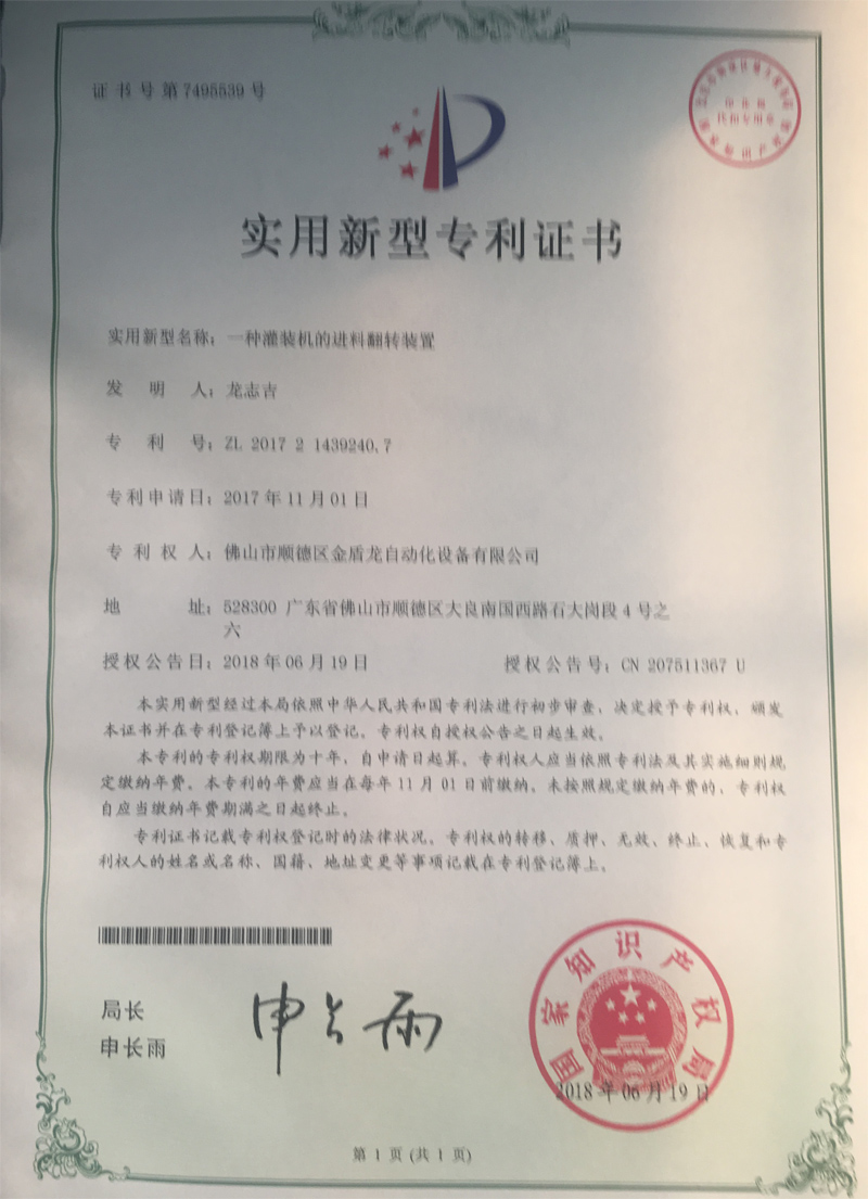 一种午夜免费观看视频的进料翻转装置
