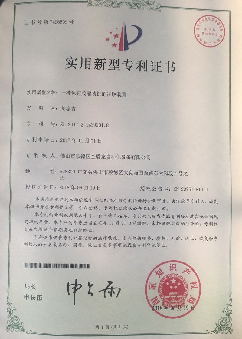 一种免钉胶午夜免费观看视频的注胶装置